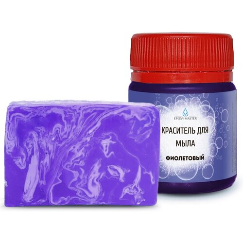 Краситель для мыла EpoxyMaster, фиолетовый