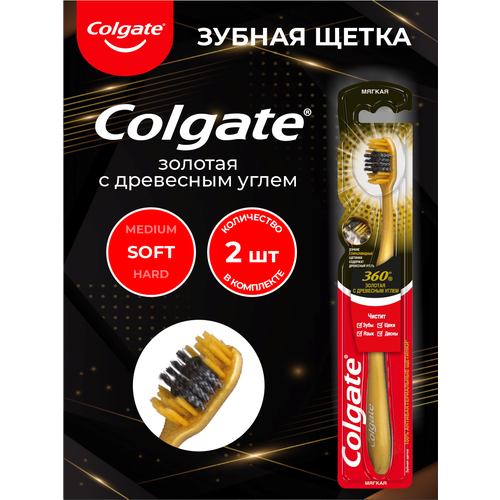 Зубная щетка Colgate 360 Золотая с древесным углем мягкая х 2 шт. colgate зубная щетка 360 с древесным углем средняя