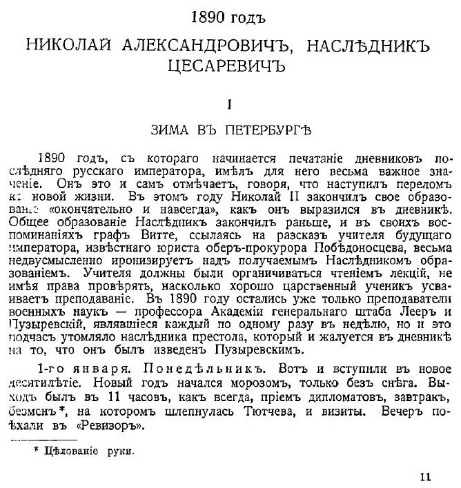 Книга Дневник императора Николая II - фото №3