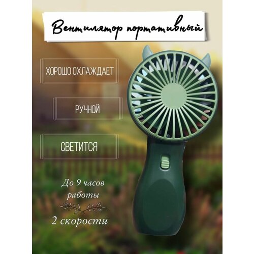 Ручной портативный вентилятор мини 38000₽