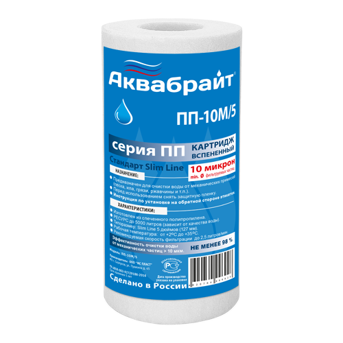 Картридж из полипропиленового волокна ПП-10 М/5 10мкр. 5 аквабрайт картридж аквабрайт пп 1 м из полипропиленового волокна 10