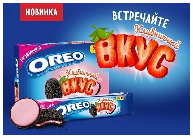 OREO печенье с какао и начинкой клубника 6х228гр