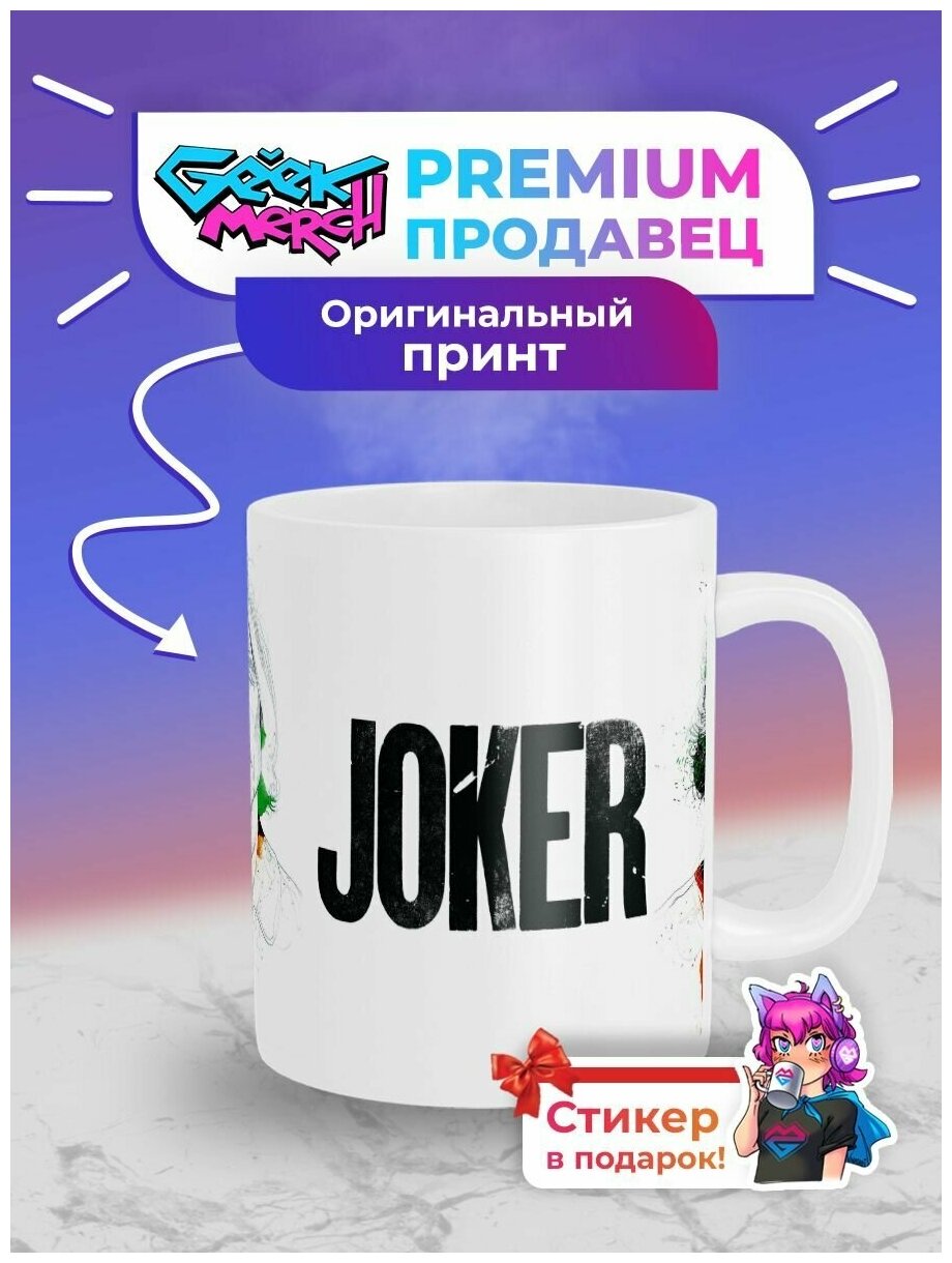 Кружка Джокер Joker_11