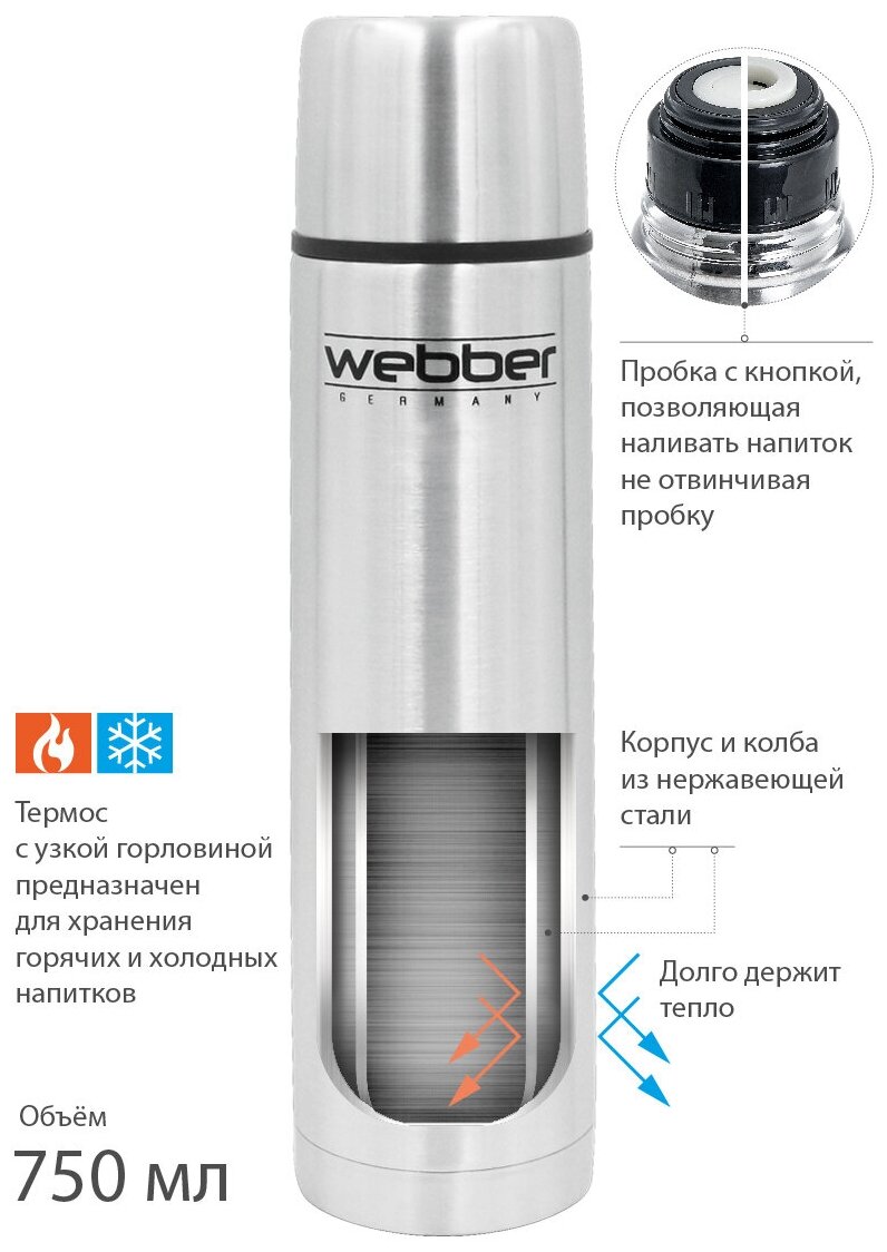 Классический термос Webber SSK, 0.75 л, серебристый - фотография № 4