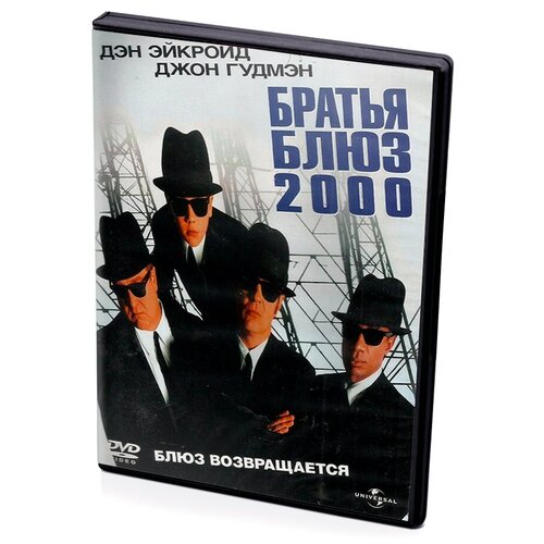 Братья Блюз 2000 (DVD) супермакгрубер братья из гримсби 2 dvd