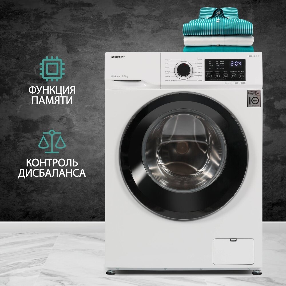 Стиральная машина NORDFROST i-DDQ4 6120 W, 6 кг загрузка, 40 л объем,инвертор, 1200об/мин,12 программ, прямой привод,цвет белый - фотография № 4