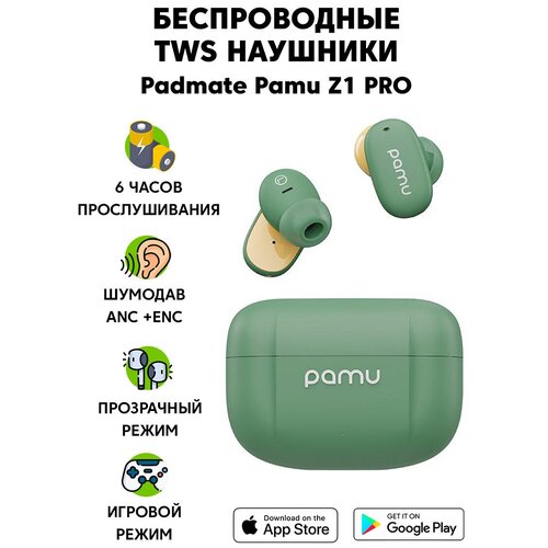 XIAOMI Беспроводные ANC TWS стереонаушники Xiaomi Mi Padmate PaMu Z1 Pro T11P зеленые 663600₽
