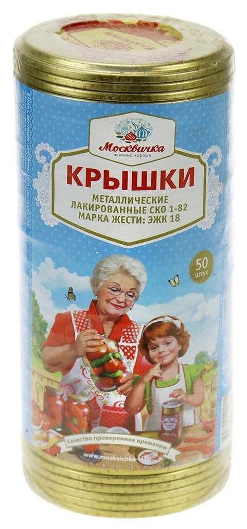 Москвичка Набор крышек для консервирования СКО 1-82 ЭЖК-18 82 см