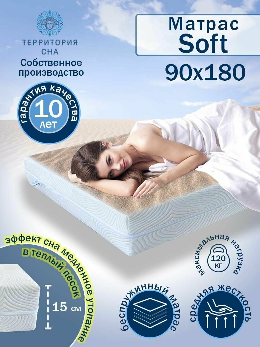 Ортопедический матрас для кровати средней жесткости Soft 90х180 см. Анатомический эффект, беспружинный, односпальный, съемный чехол