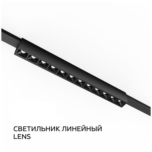 Светильник линейный Lens для кордовой системы CORDINI