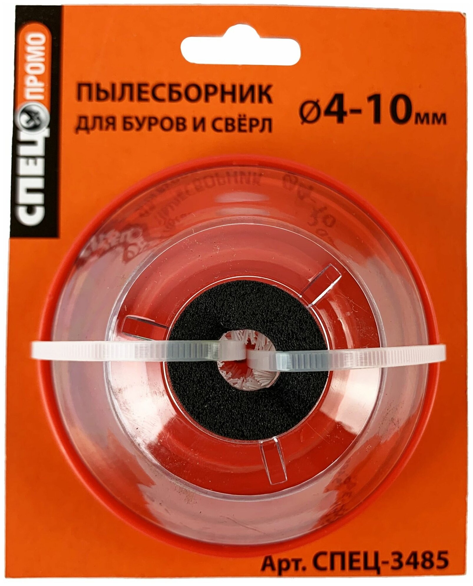 Пылесборник Спец для буров 4-10 мм - фото №4