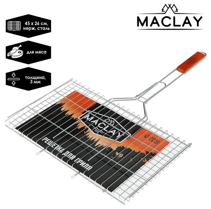 Решётка-гриль для мяса Maclay Premium нержавеющая сталь размер 71 x 45 см рабочая поверхность 45 x 26 см