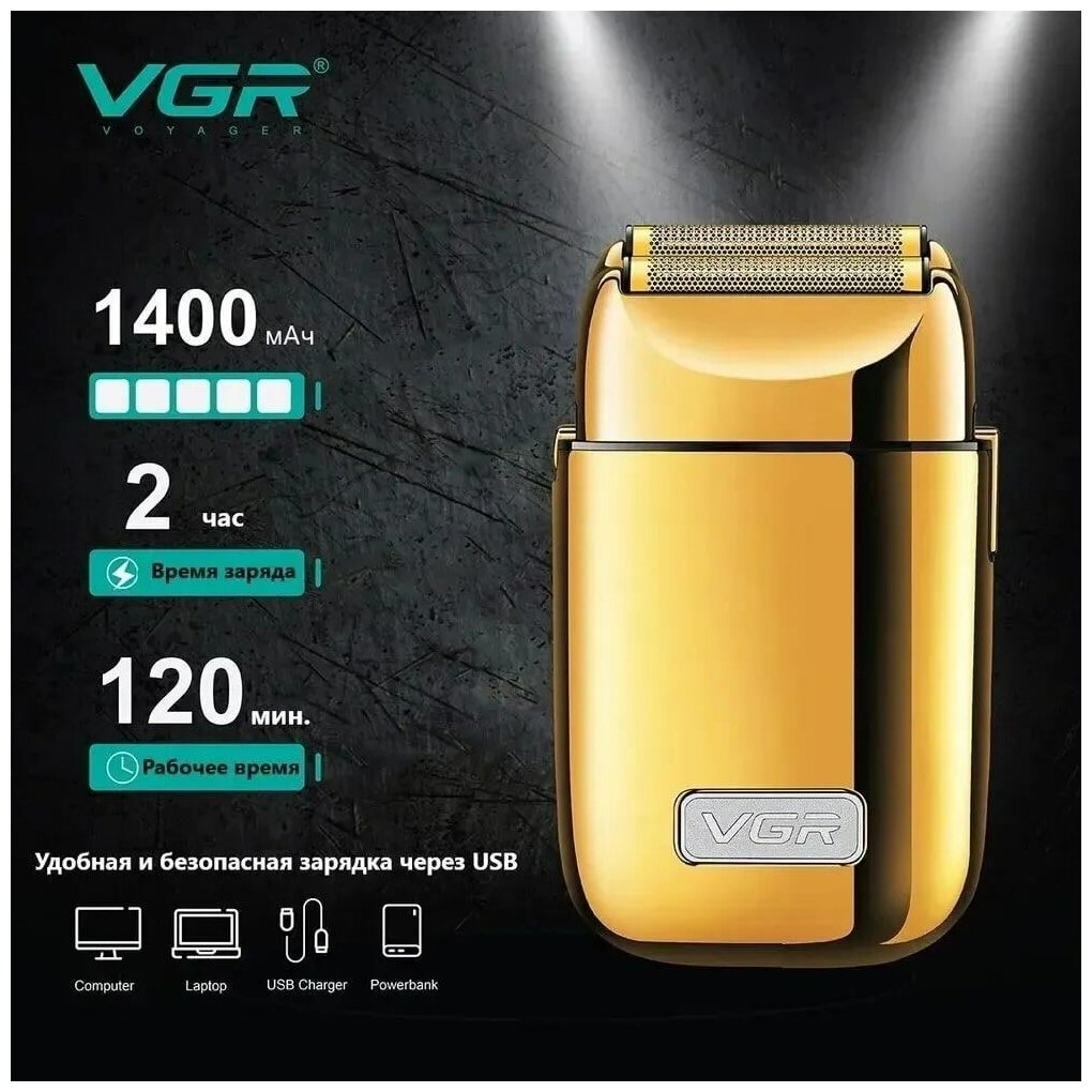 Электробритва VGR Professional 398 / мужская бритва / шейвер / золотой - фотография № 3