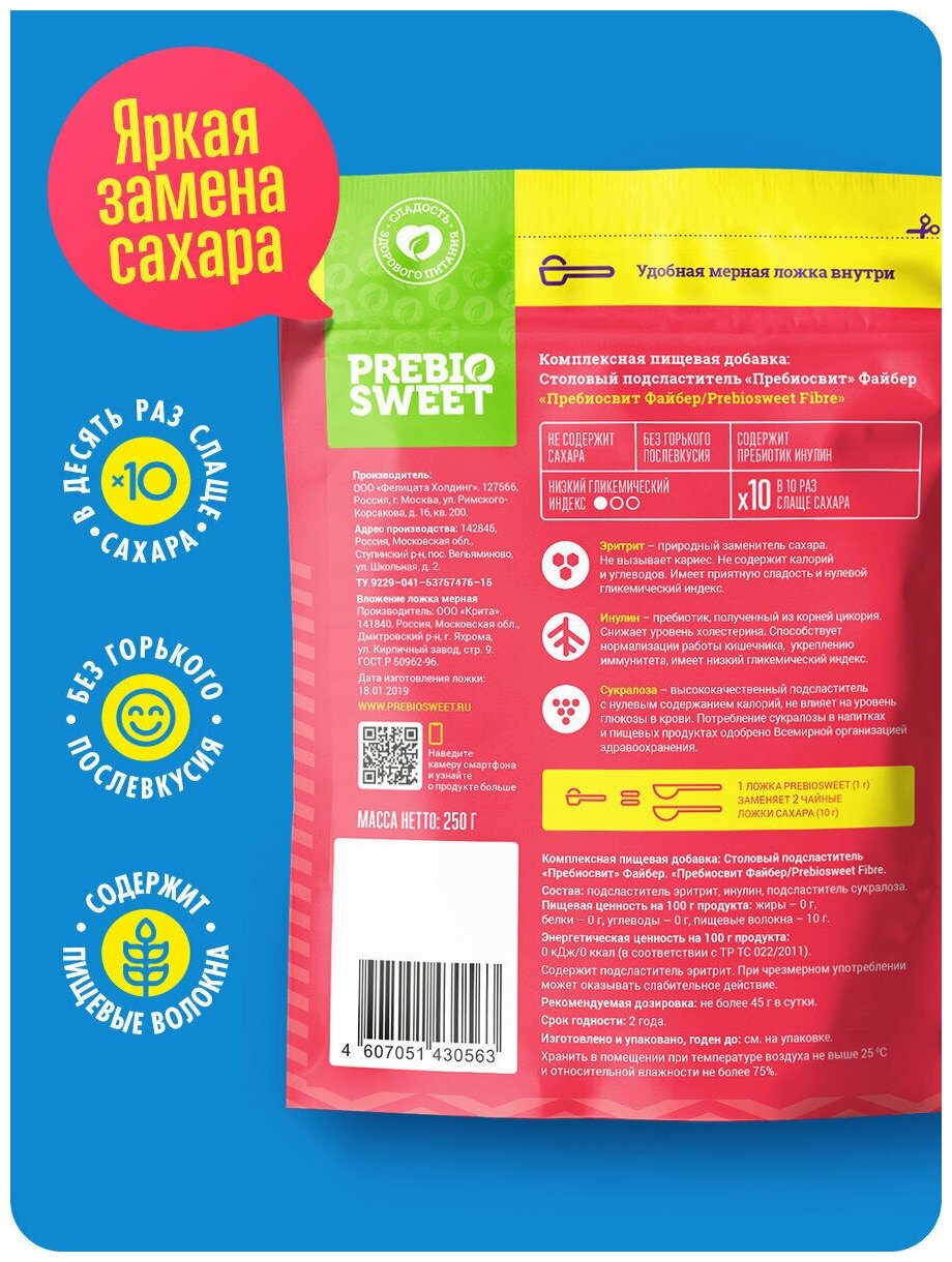 Изображение Столовый подсластитель Пребиосвит Файбер (Prebiosweet Fibre) 250 г, сахарозаменитель