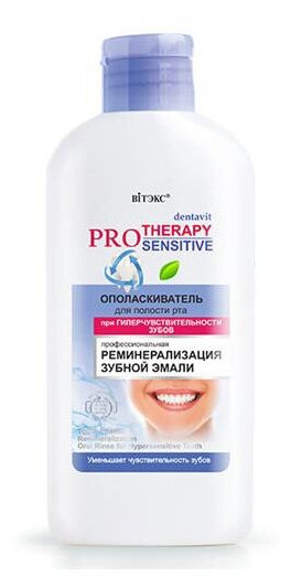 Dentavit Pro Therapy Ополаскиватель для полости рта при гиперчувствительности зубов Реминерализация зубной эмали 285мл