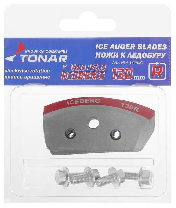 Ножи для ледобура «Тонар» Iceberg 130R (набор 2 шт.)