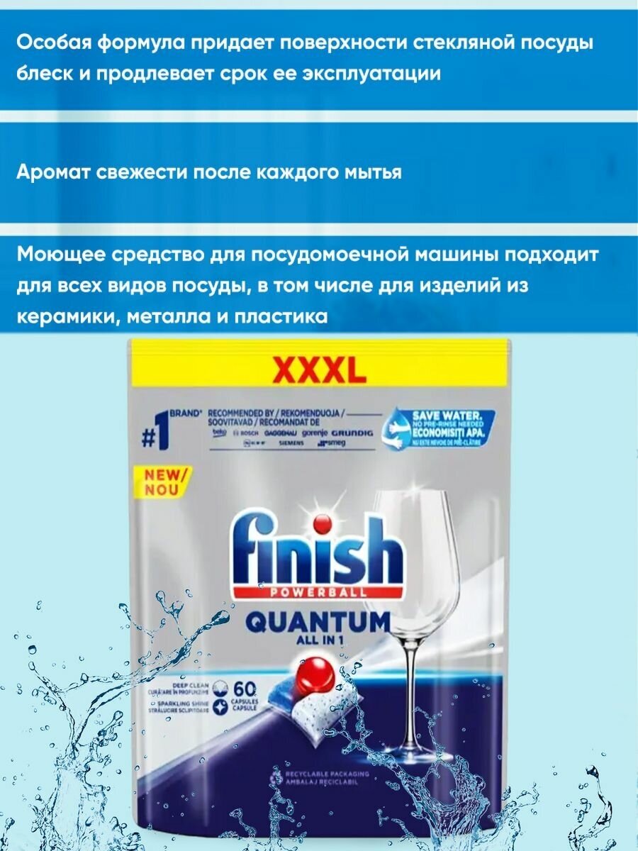 Капсулы для посудомоечной машины Finish Quantum all in 1