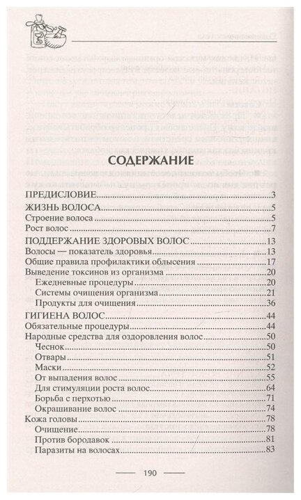 Облысение Причины алопеции Лечение восстановление и уход за разными типами волос Чистка организма Супердиета для шикарной шевелюры - фото №2