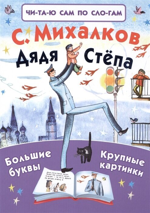 Дядя Степа