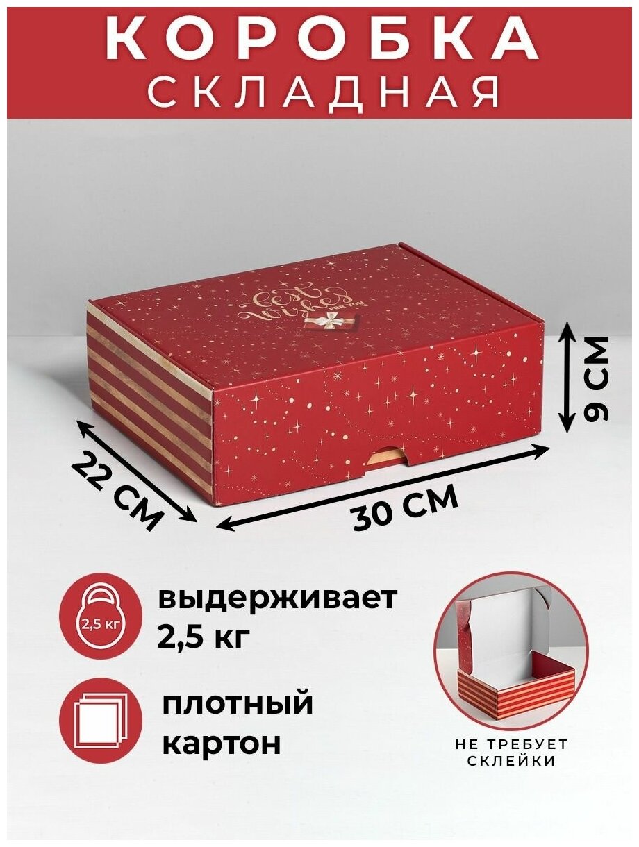 Коробка подарочная Дарите счастье С наилучшими пожеланиями 30.7x9.5x22 см