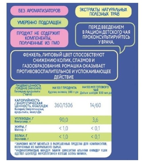 Чай детский когда Я вырасту Спокойный животик с 4 мес 85 г - фотография № 9