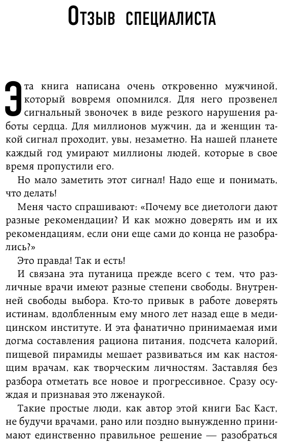 Компас питания. О еде и ее влиянии на вес и здоровье - фото №5