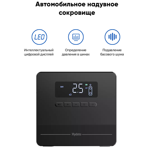 Компрессор Xiaomi Hydsto Air Compressor (YM-DGNCQB01)