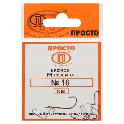 Просто-Рыболовные товары Крючки Miyako, № 16, 10 шт. просто рыболовные товары крючки miyako 12 8 шт