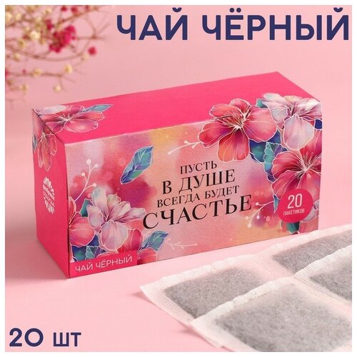 Фабрика счастья Чай чёрный «Пусть в душе всегда будет счастье», 20 шт. х 2 г.