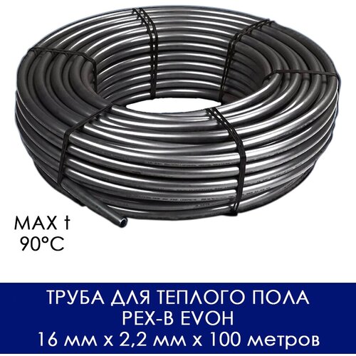 Труба из сшитого полиэтилена PEX-b EVOH для теплого пола, отопления, водоснабжения с антидиффузионным слоем 16 мм x 2,2 мм x 100 метров