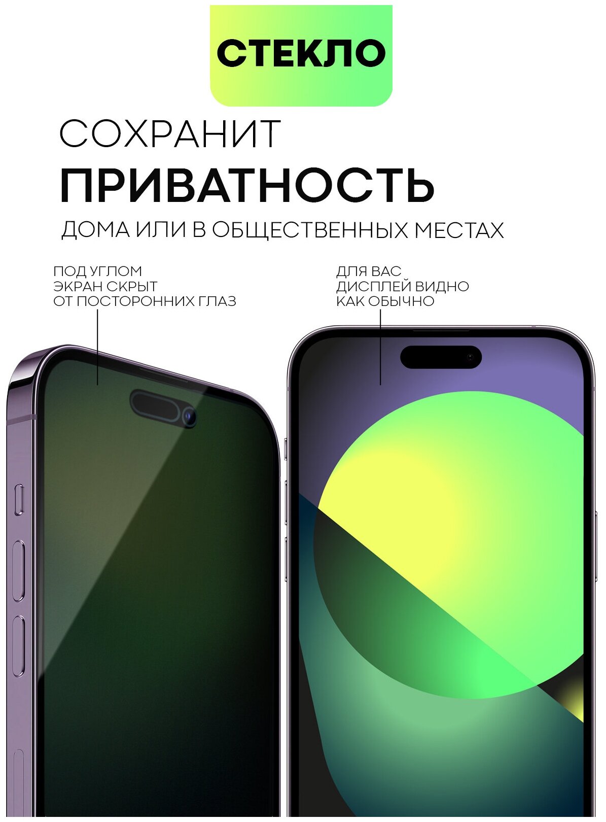 Набор защитных стёкол антишпион на Apple iPhone 14 Pro Max (Айфон 14 Про Макс), бренд BROSCORP, с эффектом приватности, 2 шт — фото 1
