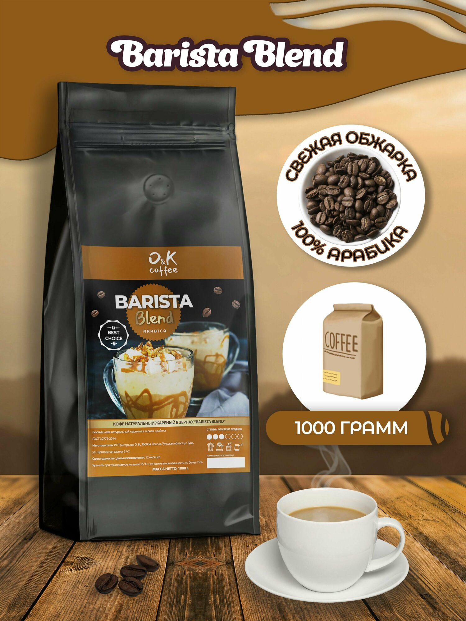 Кофе в зернах Barista Blend 100% арабика 1 кг для кофемашины - фотография № 1