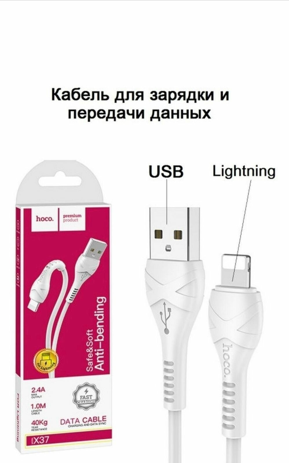 Кабель X37 USB - Lightning для быстрой зарядки Apple, iPhone, iPad, AirPods, кабель зарядка для айфон 1м 1 м, 1 шт, белый