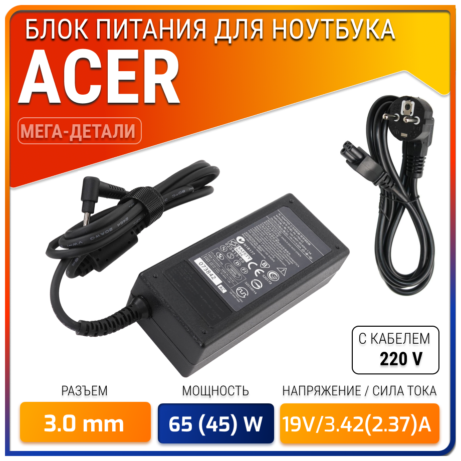 Зарядка для ноутбука Acer Aspire c тонким штекером 19V 3.0x1.1mm 65W(45W)