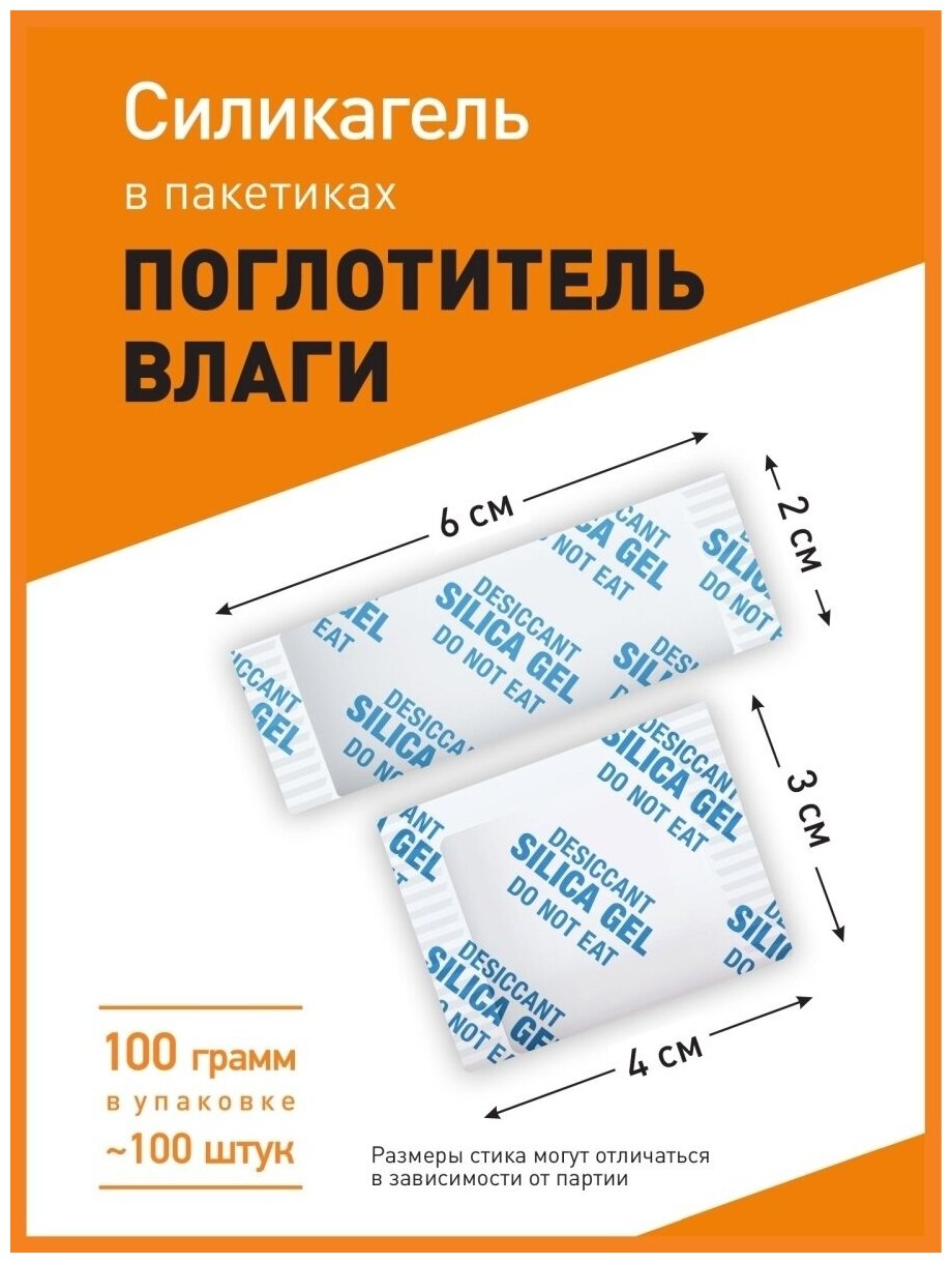 Силикагель в пакетиках, поглотитель влаги, осушитель воздуха, 100 гр x ≈100 шт - фотография № 4