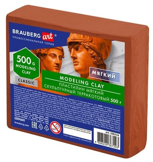 Пластилин скульптурный Brauberg ART CLASSIC, терракотовый, 0,5 кг, мягкий, 106516