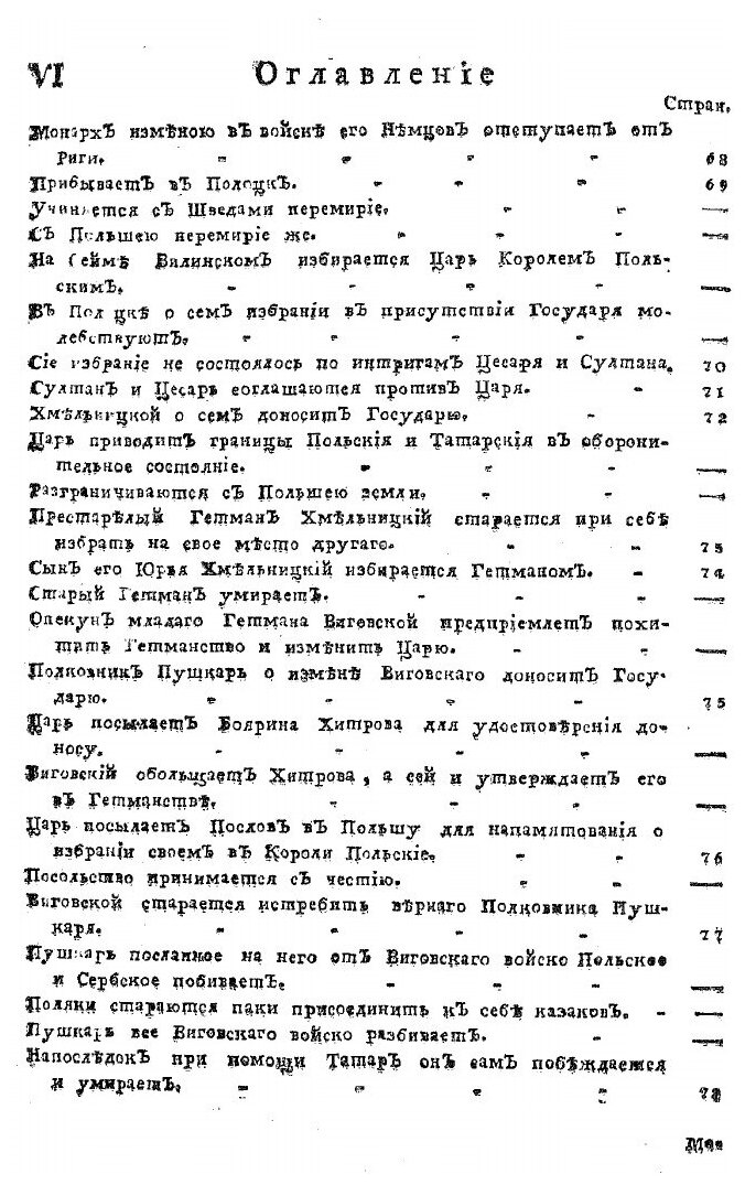 Книга Дополнение к Деяниям петра Великого, том 3 - фото №5