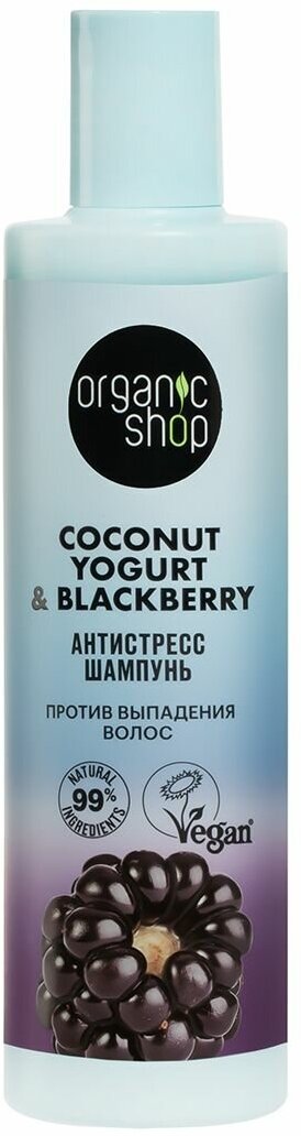 Organic Shop Coconut Yogurt Шампунь против выпадения волос Антистресс 280мл