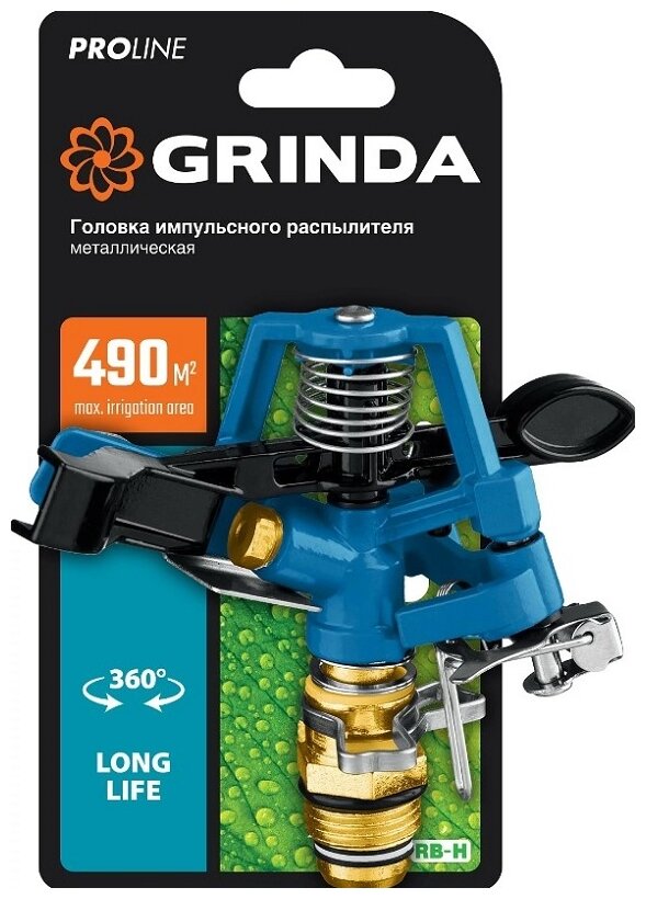 GRINDA PROLine RB-H, 490 м2 полив, головка распылителя, распылитель импульсный, металлическая - фотография № 2