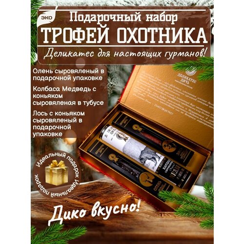 Подарочный набор-шкатулка Трофей охотника (Медведь, Олень, Лось)