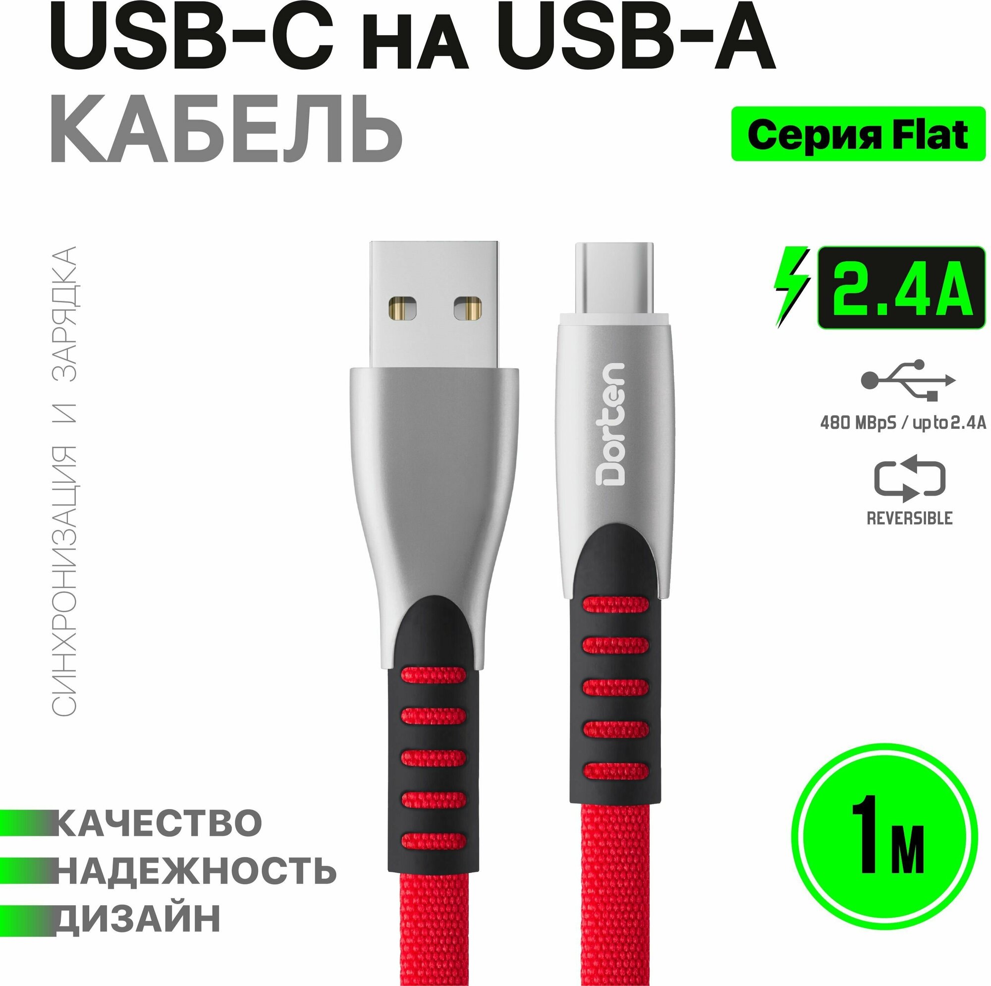 Кабель USB-C для зарядки телефона 1 метр: Flat series провод юсб 1м - Красный