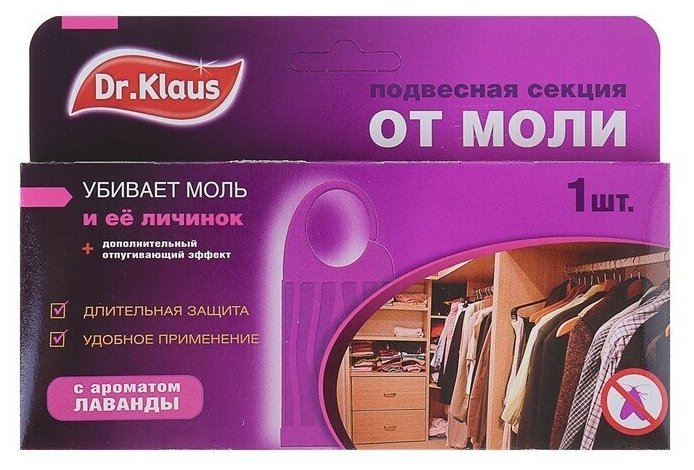 Секция от моли "Dr Klaus", с ароматом лаванды, 1 шт