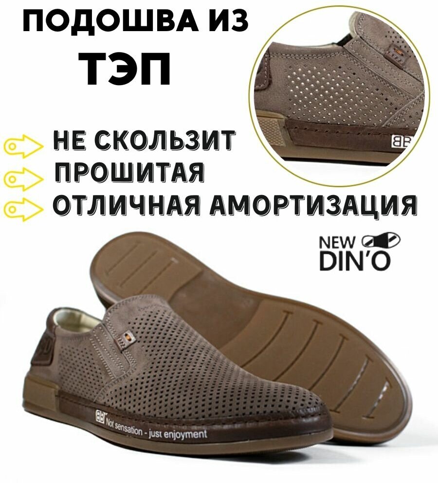 Слиперы NEW DIN'O