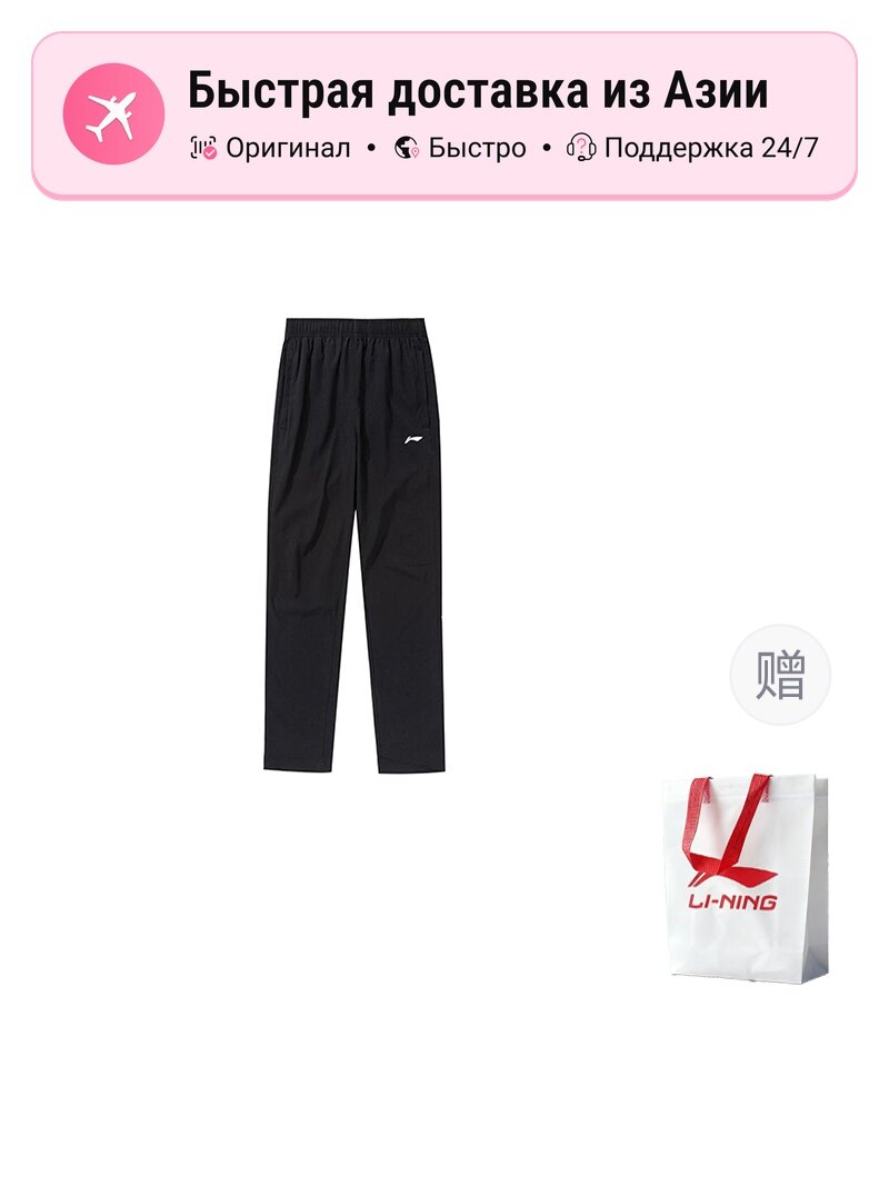 Брюки спортивные LI-NING 4641224