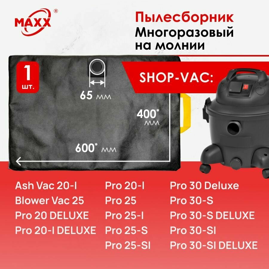 Мешок - пылесборник многоразовый на молнии для пылесоса Shop-Vac Blower Vac 25, Pro 20, 25, 30