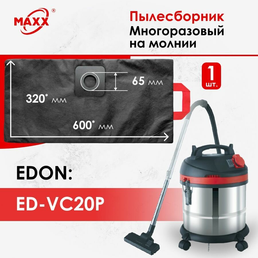 Мешок - пылесборник многоразовый на молнии для пылесоса Edon ED-VC20P, 1400 Вт Эдон, 1006010203, 1006010201