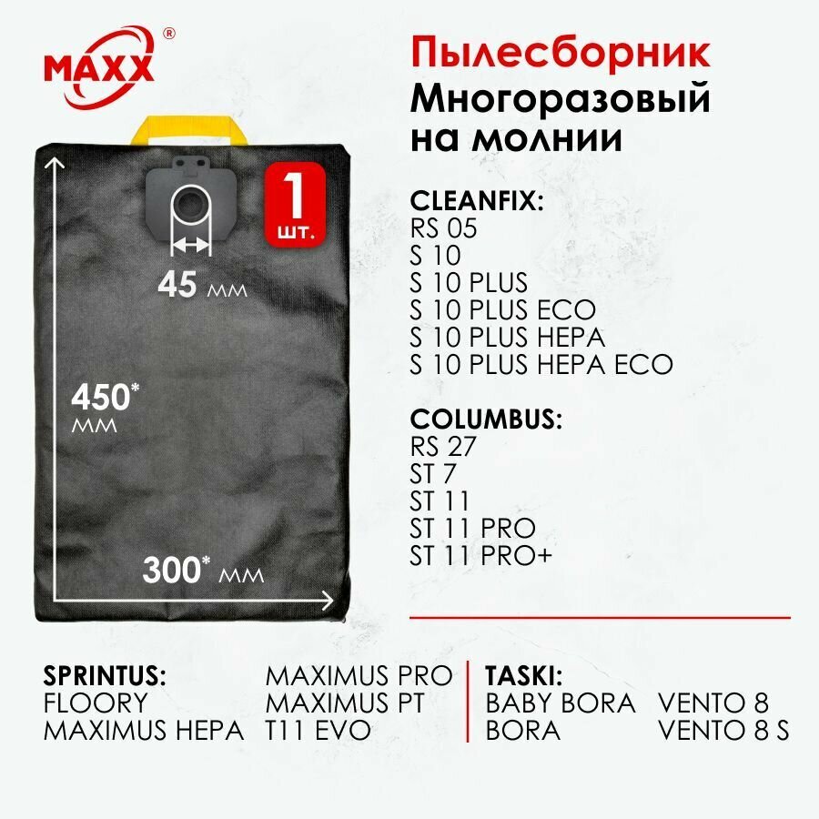 Мешок - пылесборник многоразовый на молнии для пылесосов Cleanfix, Columbus, Sprintus, Taski