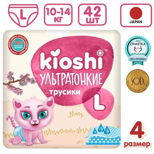 Подгузники-трусики Kioshi Ультратонкие L 10-14 кг 42 шт трусики подгузники kioshi l 10 14 кг 42 шт