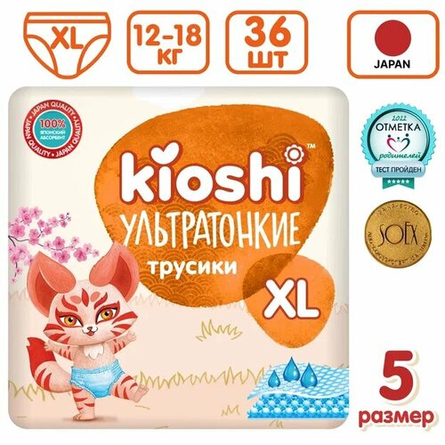 Подгузники-трусики Kioshi Ультратонкие XL 12-18 кг 36 шт подгузники трусики 5 размер xl для новорожденных детей 12 17 кг 36 шт sonkei сонкей ночные ультратонкие японские подгузники