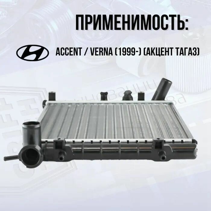 Радиатор охлаждения Narichin (сборный) Hyundai Accent (99-) 1.3/1.5/1.6 MT